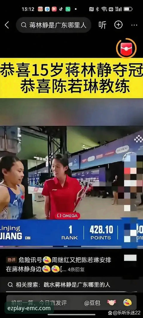 资深用户分享：在易倍体育平台追踪跳水新星蒋林静的崛起之路